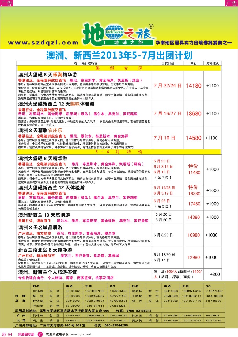 r彩054  地球之旅—澳新2013年5-6月同行计划
