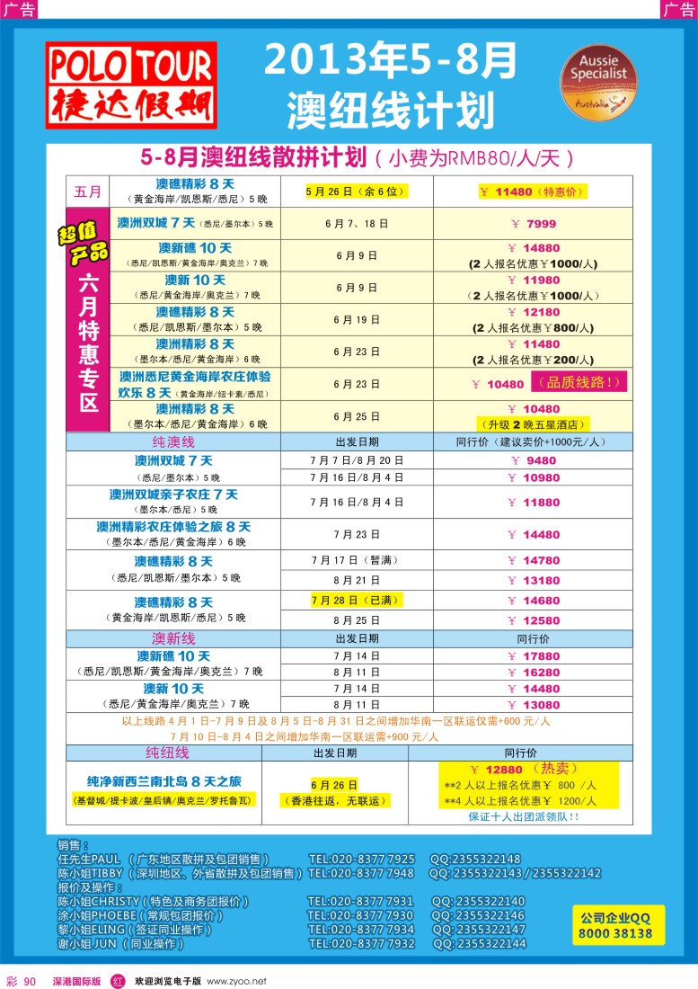 r彩090  捷达假期—2013年5-8月澳新团散拼计划