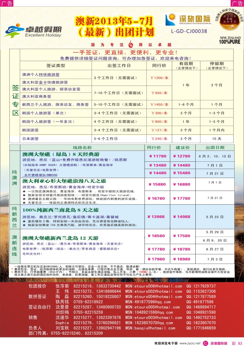r彩093  卓越假期—澳新同行计划