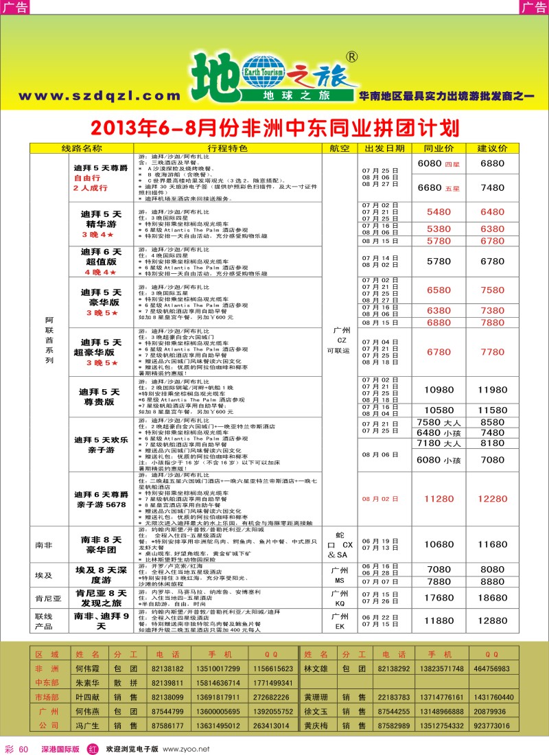 r彩060  地球之旅—中东非洲2013年5—6月同行计划