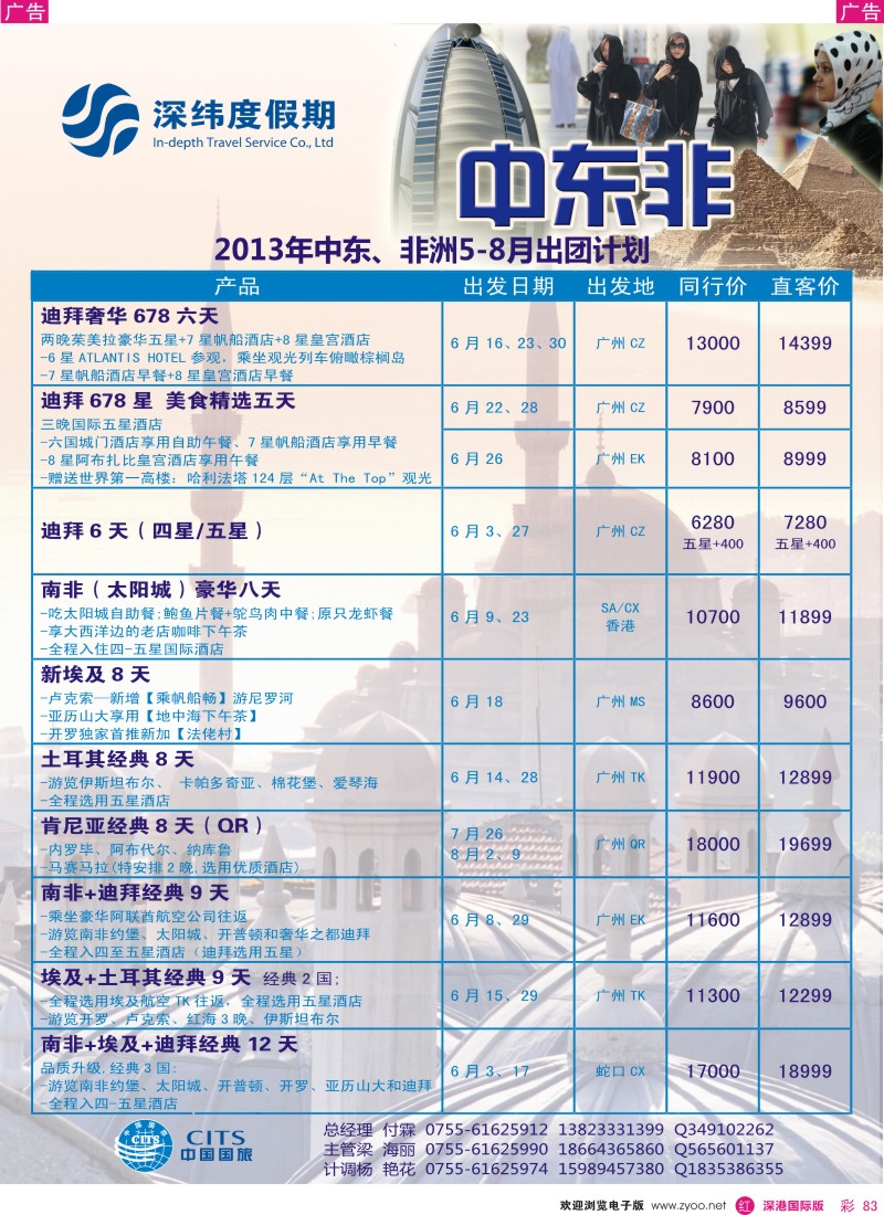r彩083  【深纬度假期】非洲中东5—6月同行计划