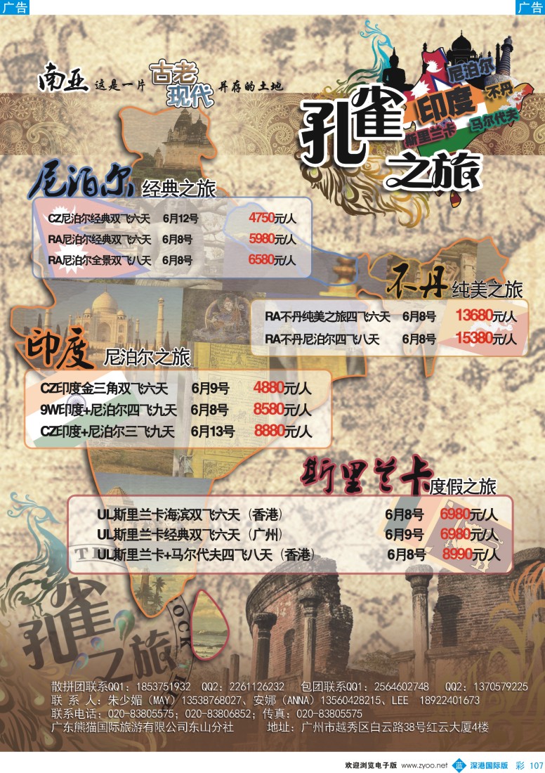b彩107  孔雀之旅—印度尼泊尔斯里兰卡不丹专线