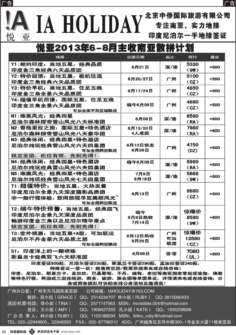 b黑056  印度尼泊尔一手批发—悦亚之旅南亚散拼热收中