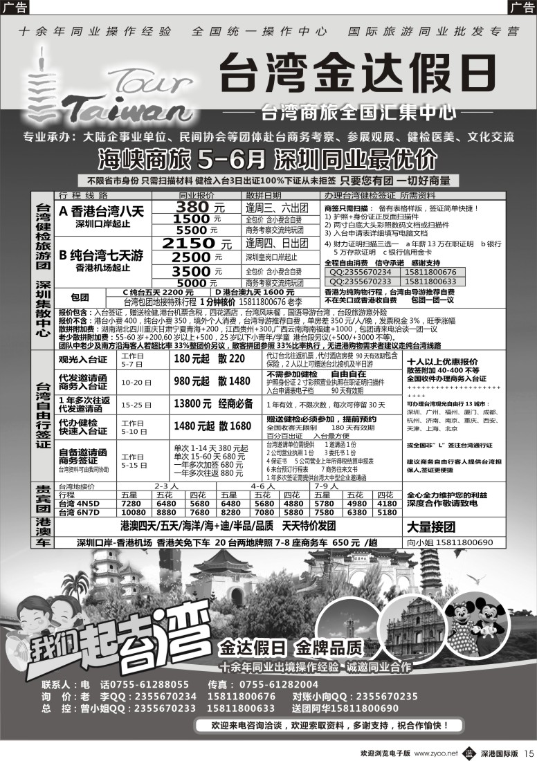 b黑015  金达假日—台湾商旅全国汇集中心