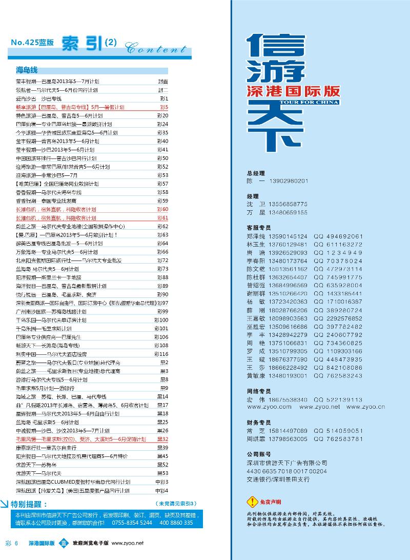 425期 深港国际版 蓝版目录彩006