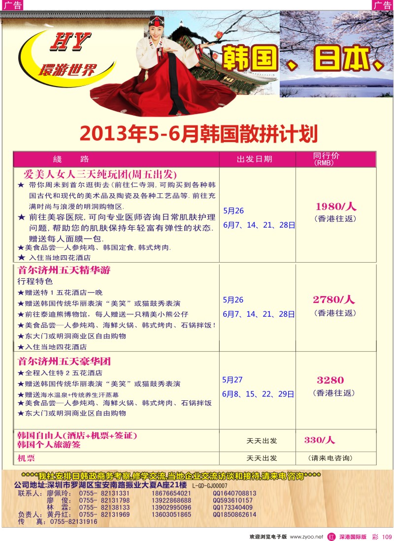 r彩109  环游世界——韩国专线5—6月同行计划