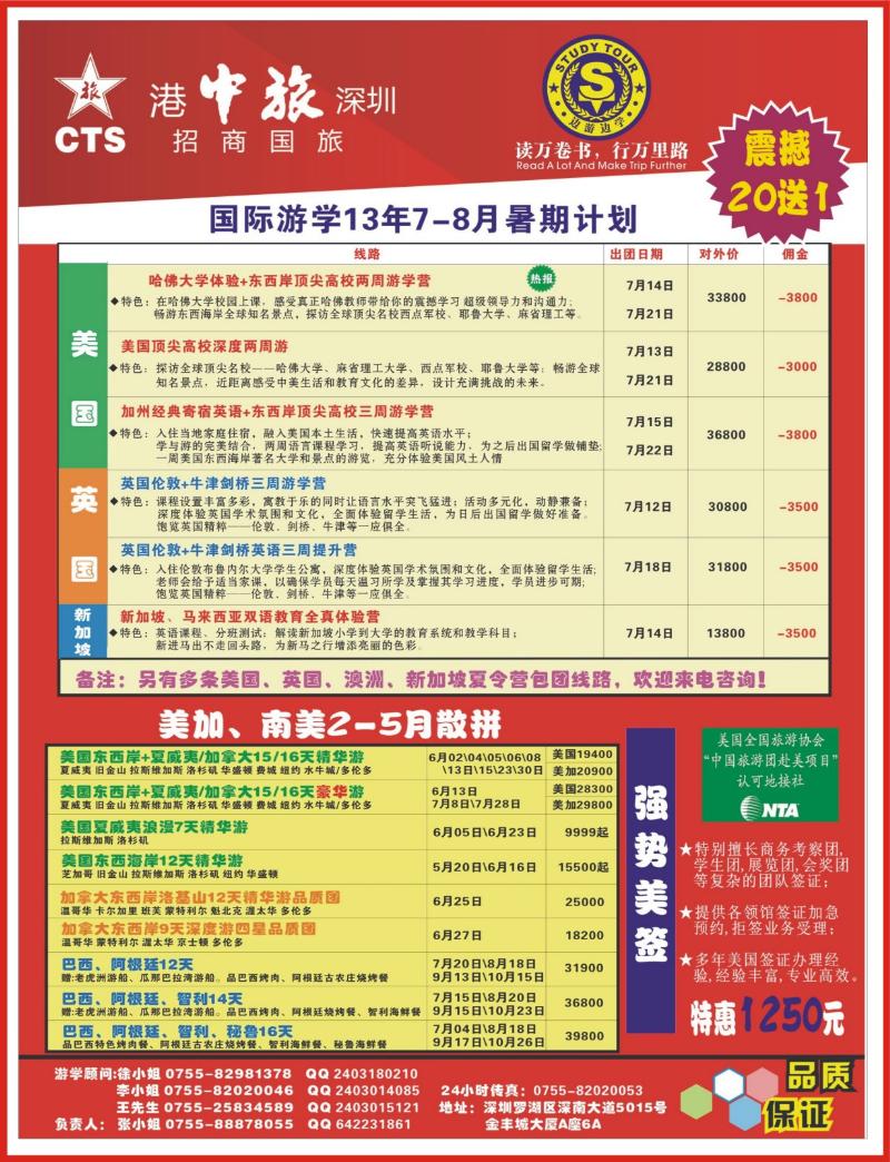 b000 左拉  港中旅(深圳)—美洲、国际游学同行计划