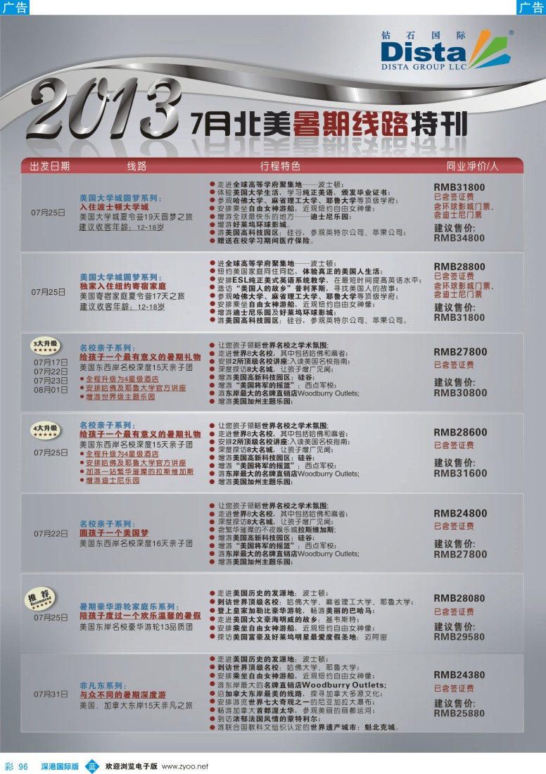 b彩096  钻石国际旅行社——7月北美推荐线路特刊
