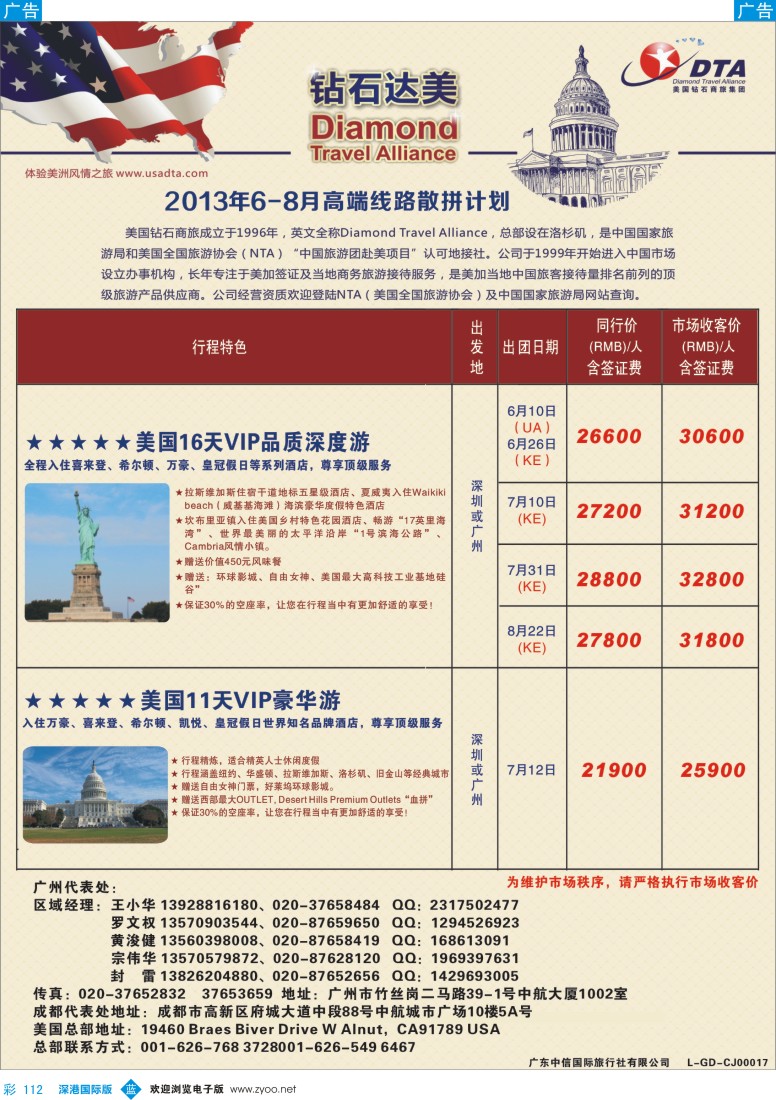 b彩112  DTA钻石达美——美加高端VIP散拼