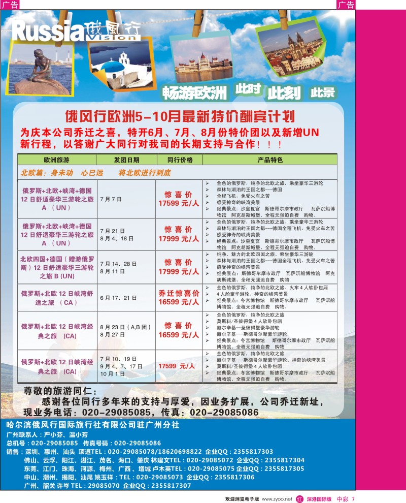 r中彩007  俄风行