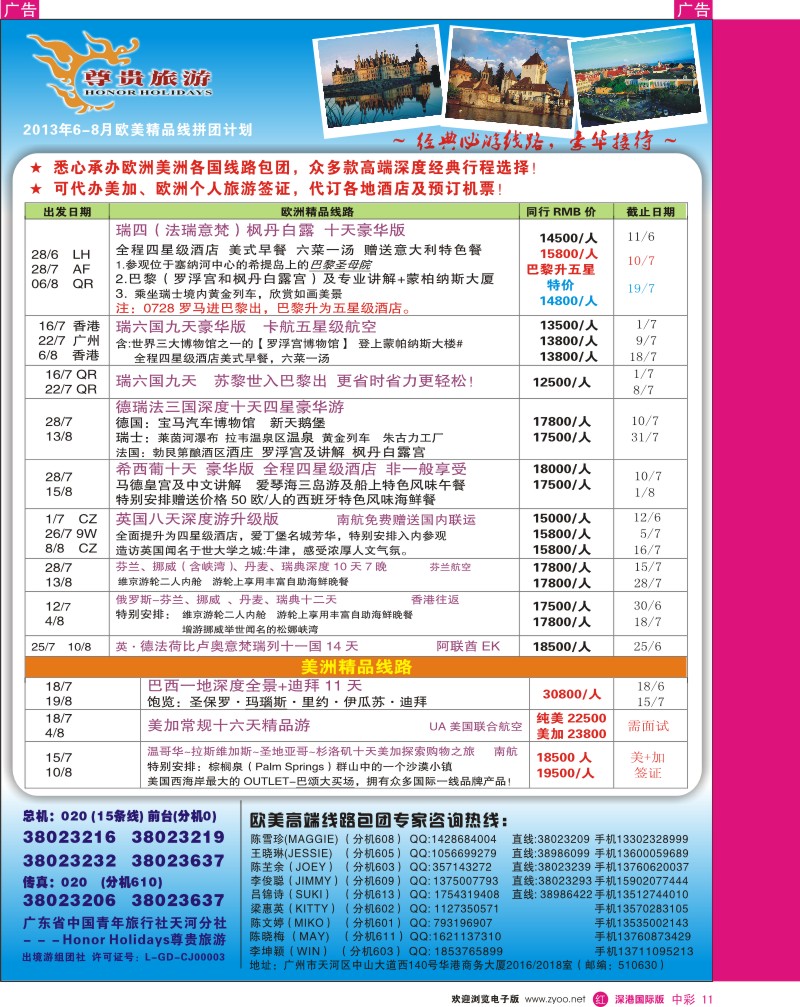 r中彩011  尊贵旅游——欧洲2013年6-8月拼团计划