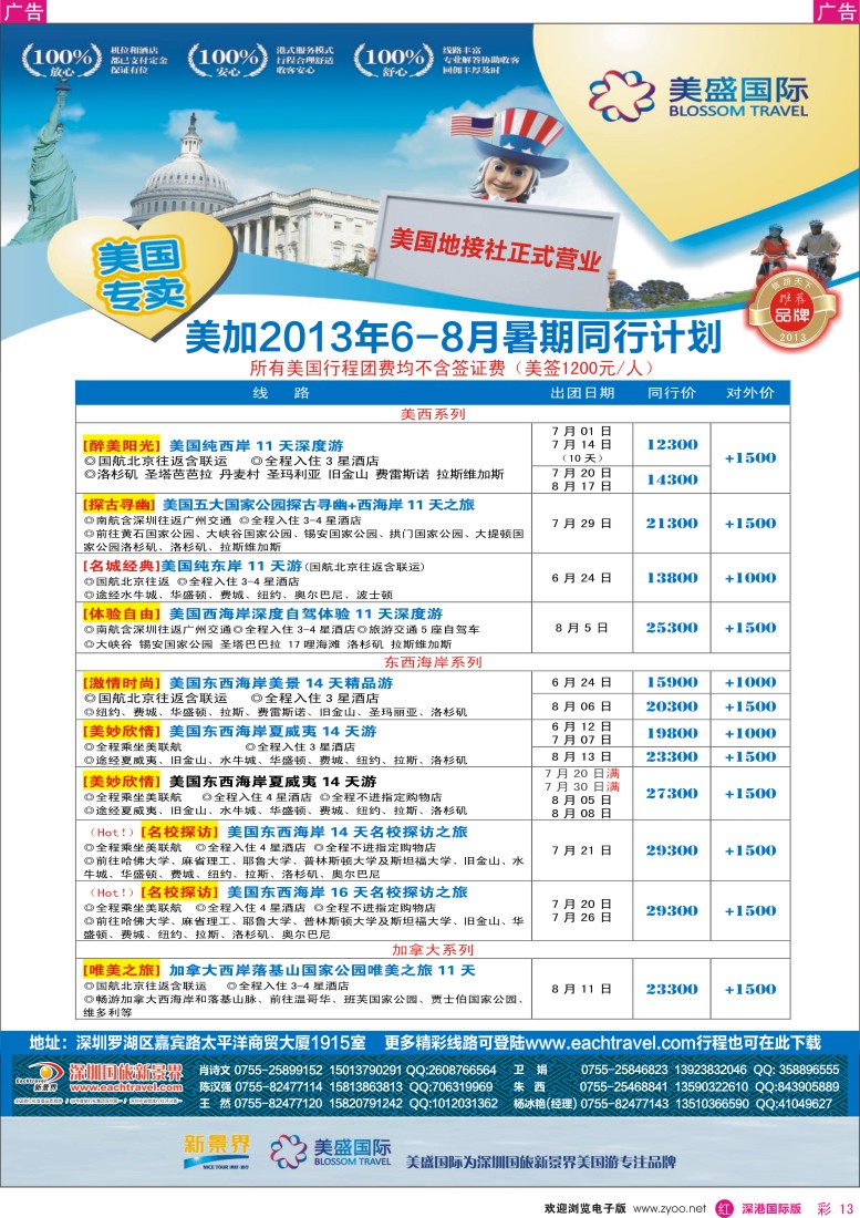 r彩013  国旅新景界—美盛国际美洲计划