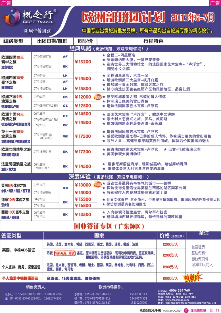 r彩067  概念行CEPT—欧洲部拼团计划