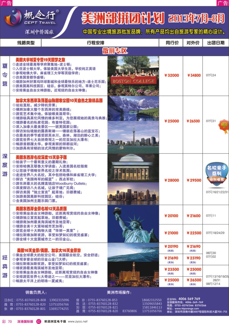 r彩070  概念行CEPT—美洲部拼团计划