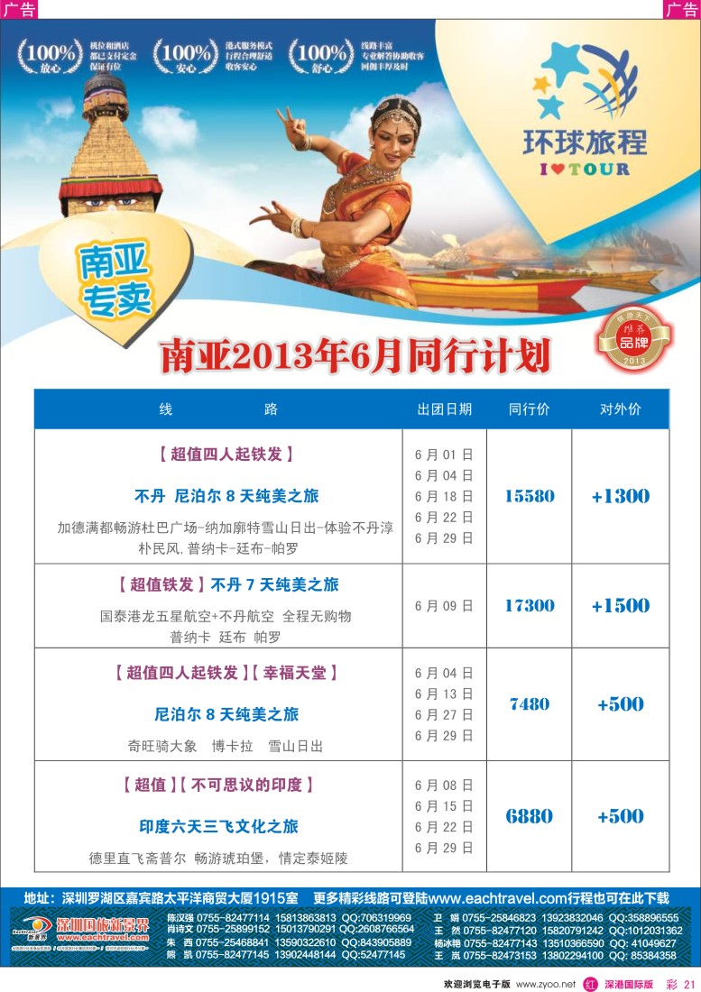 r彩021  国旅新景界—环球旅程南亚计划