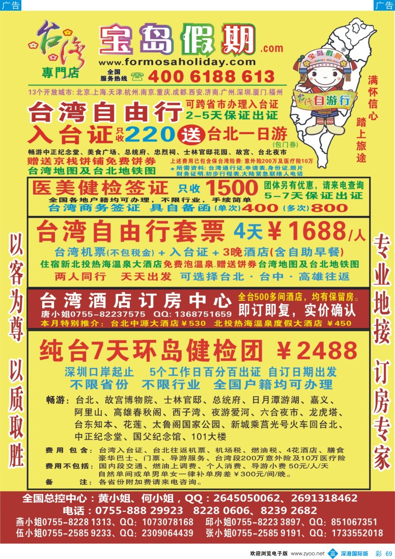 b彩069  台湾宝岛假期—台湾专线