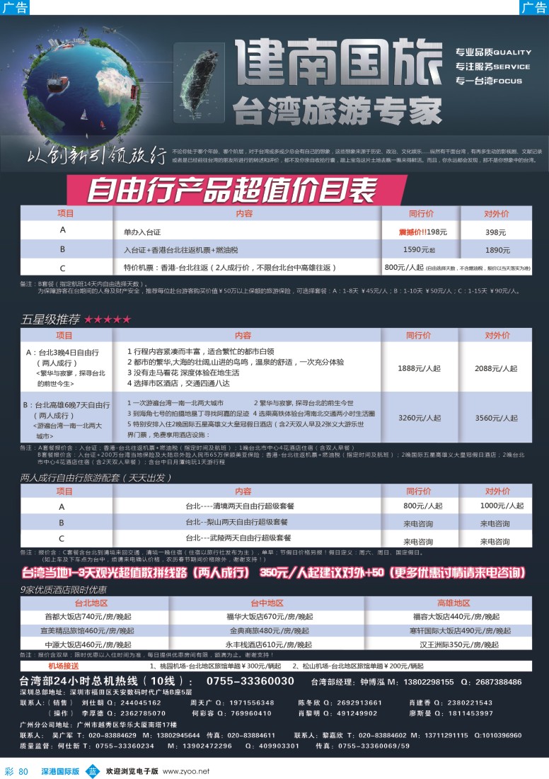 b彩080  建南国旅—台湾旅游专家