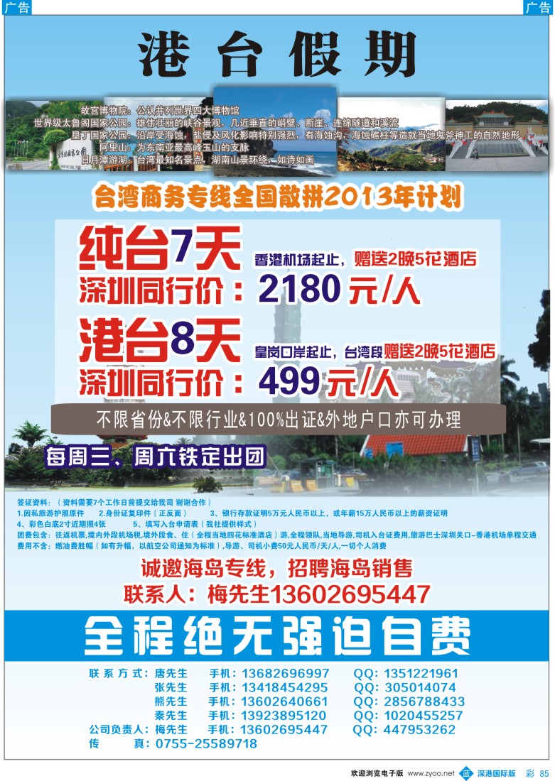 b彩085  港台假期—台湾商务健检团