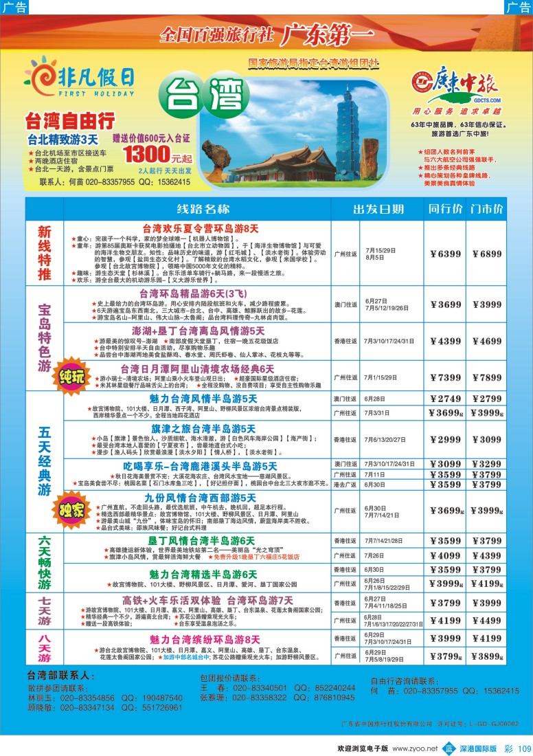 b彩109  非凡假日