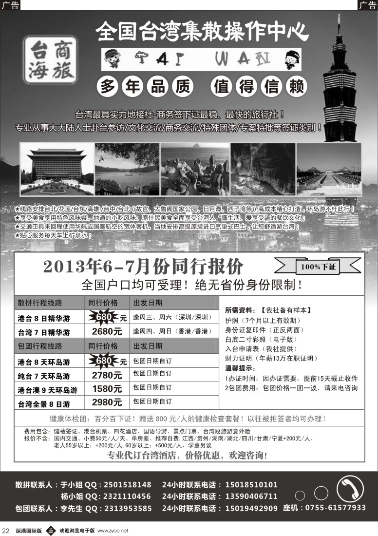 b黑022  台海商旅—台湾商务集散中心