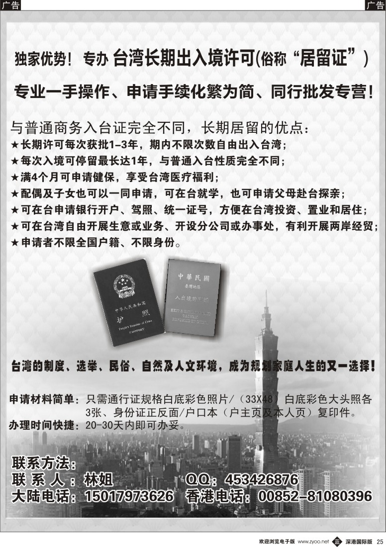 b黑025  香港中泰盛大投资集团(多次往返台湾及长期留居台湾)