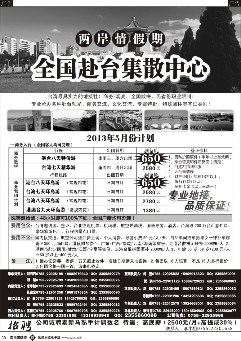 b黑030  两岸情假期—台湾商务集散中心