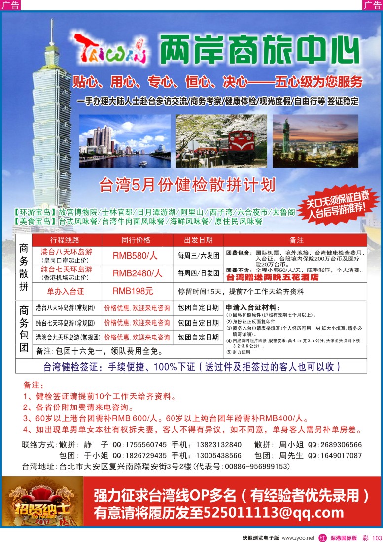 r彩103  两岸商旅中心