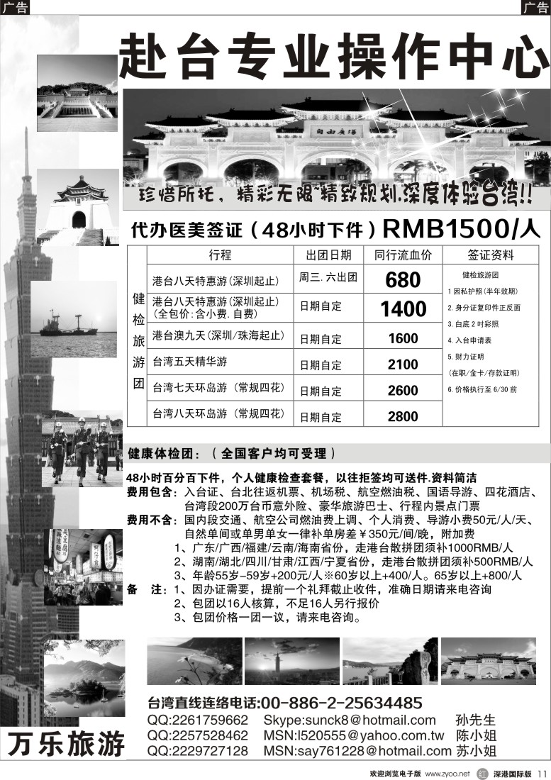 r黑011  台湾万乐旅游