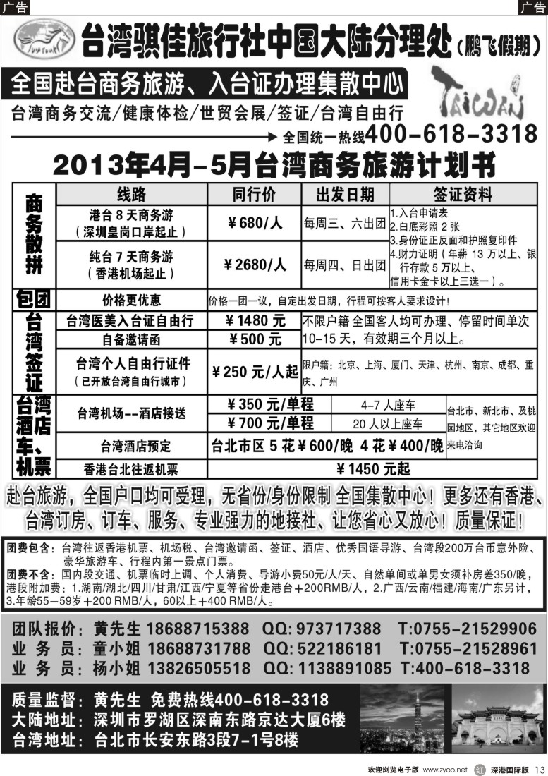 r黑013  台湾一手地接及证件办理(鹏飞假期)