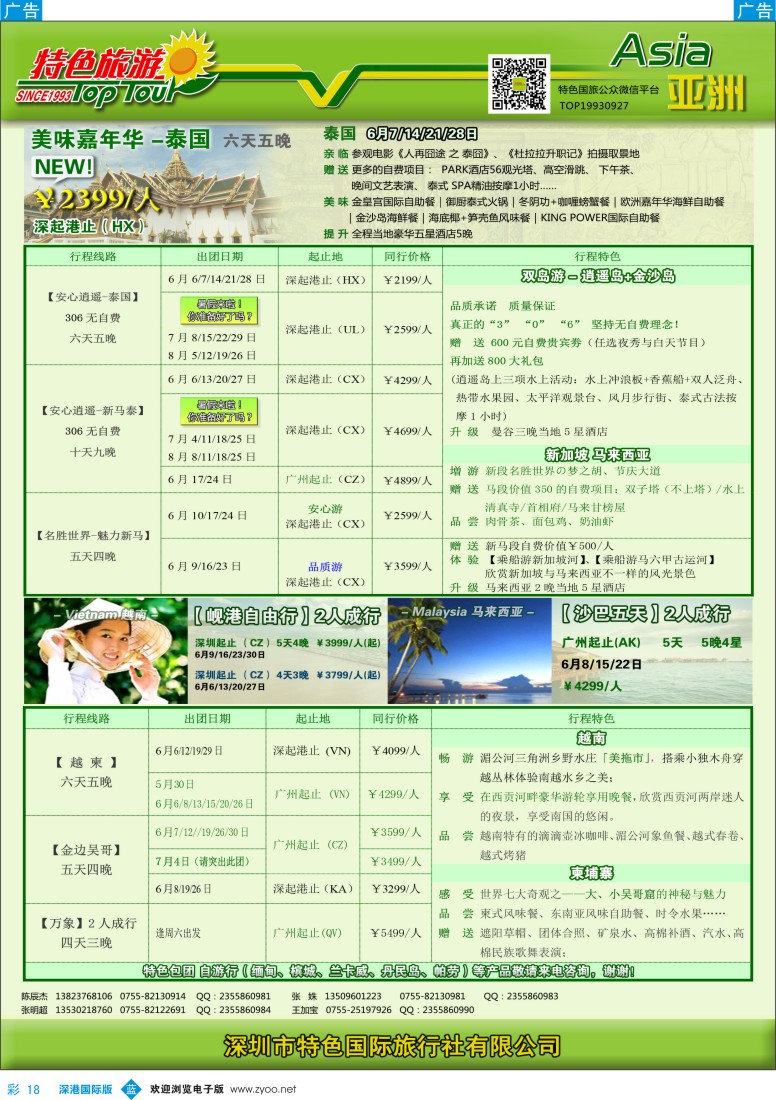 b彩018  特色旅游—东南亚最新散拼计划