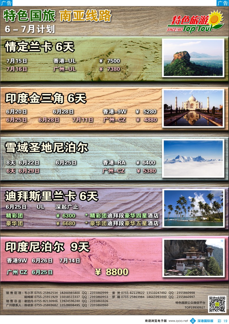 b彩019  特色旅游—南亚最新散拼计划