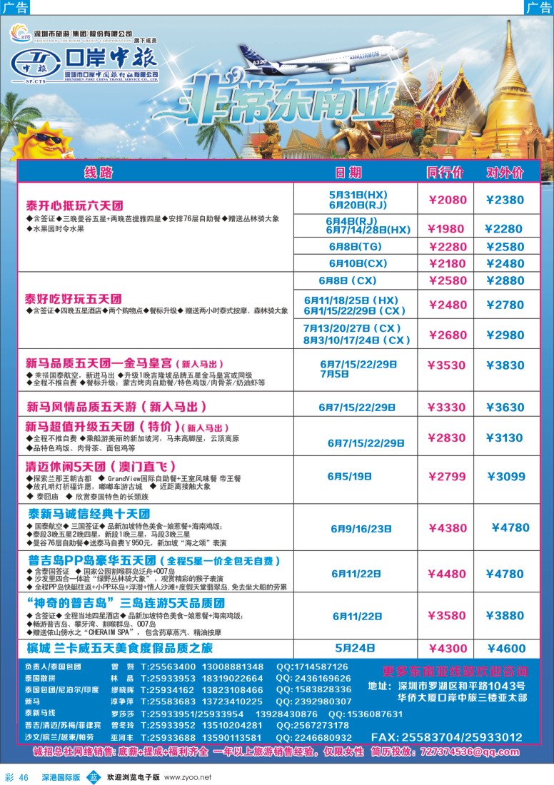 b彩046  深圳口岸中旅—亚太线