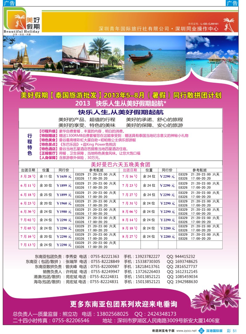 b彩051  深圳青旅  美好假期—东南亚暑假散拼同行计划