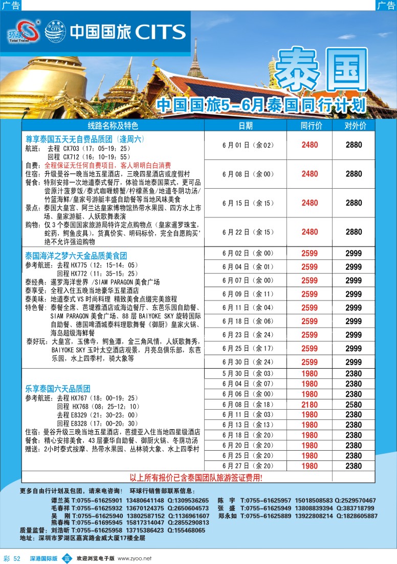 b彩052  中国国旅环球行—泰国同行计划