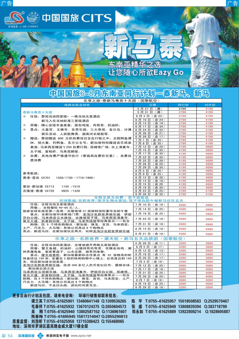 b彩054  中国国旅环球行—东南亚同行计划