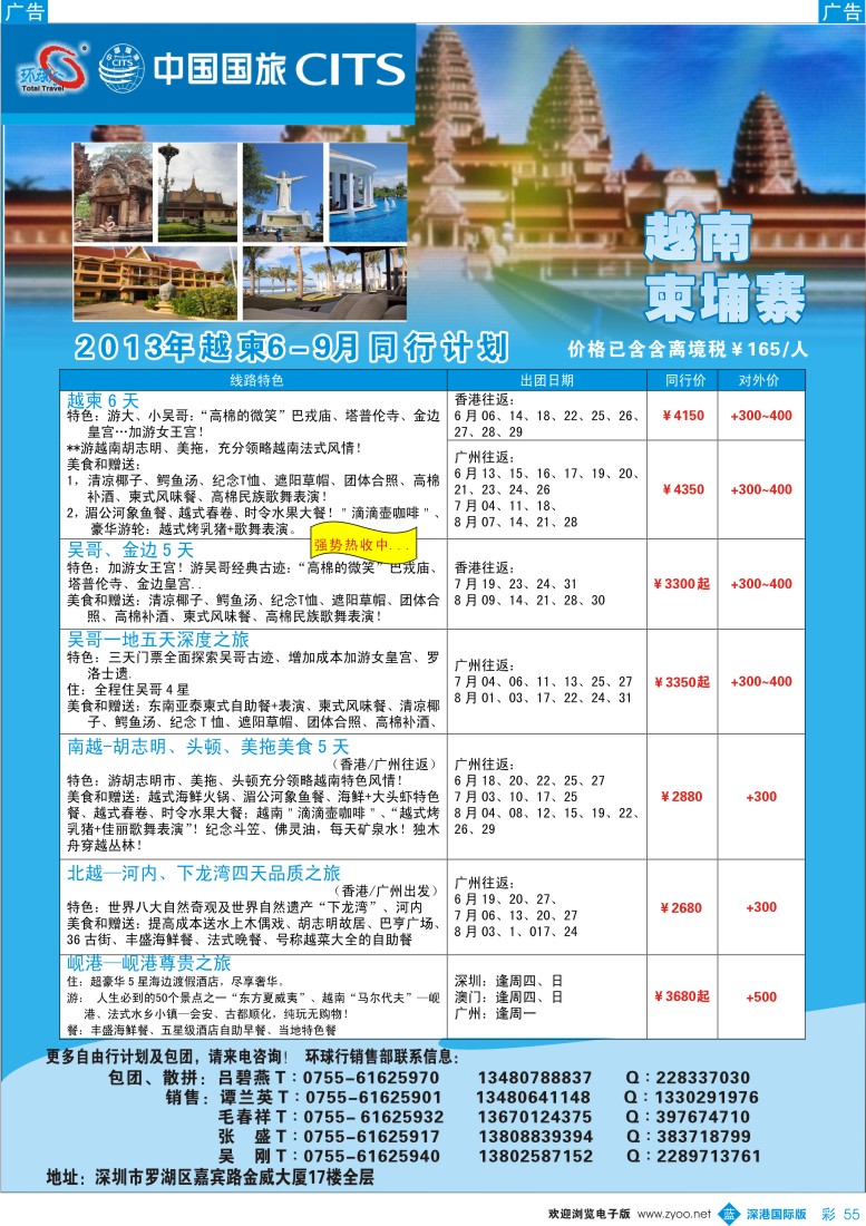 b彩055  中国国旅环球行—越柬同行计划