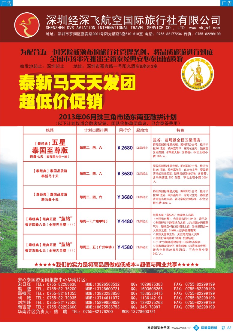 b彩083  经典假日  东南亚专线