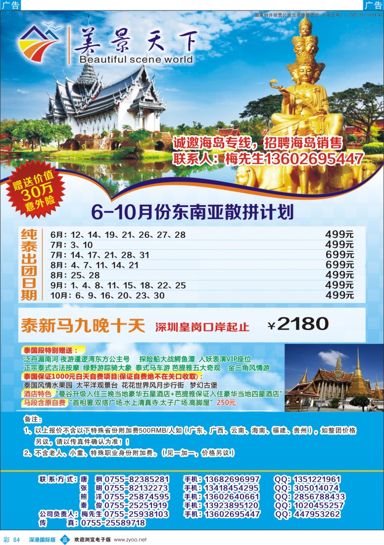 b彩084  美景天下：6-7月东南亚散拼计划