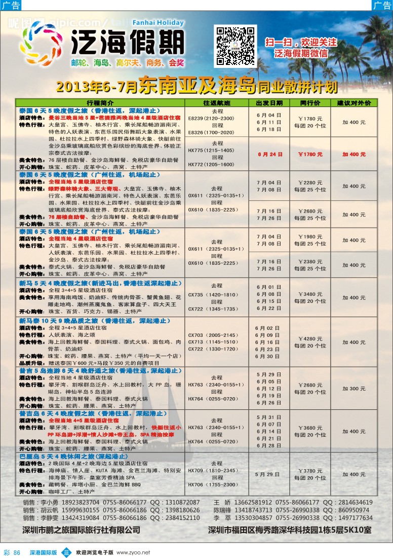 b彩086  泛海假期—泰新马及海岛散拼计划