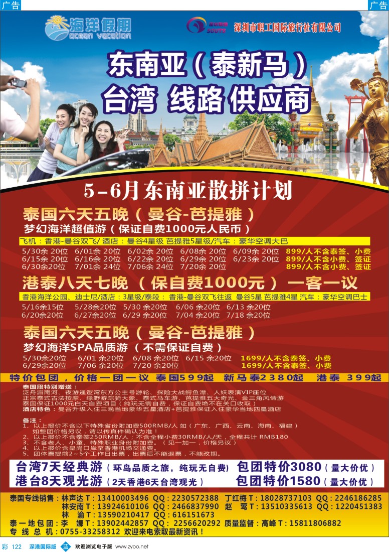 b彩122  海洋假期——东南亚(泰新马)台湾线路供应商