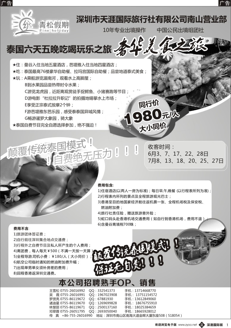 b黑001  青松假期——专业泰国，东南亚地接