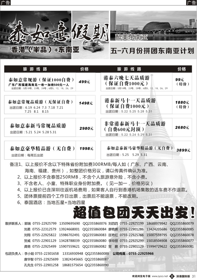 b黑031  泰如意假期—东南亚特价发团