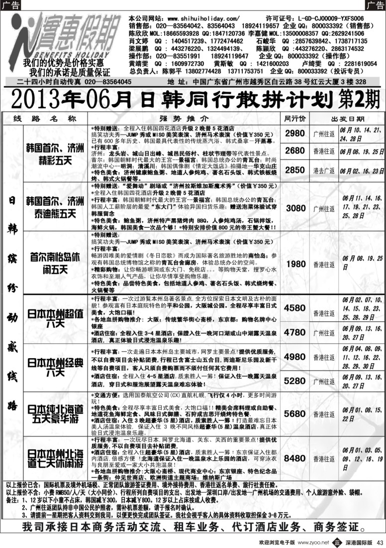 b黑043  实惠假期—2013年06月日韩同行散拼计划  (2)