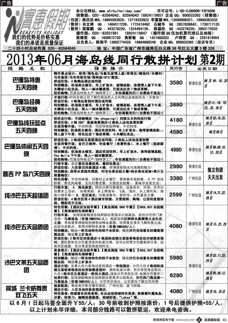 b黑045  实惠假期—2013年06月海岛同行散拼计划  (2)