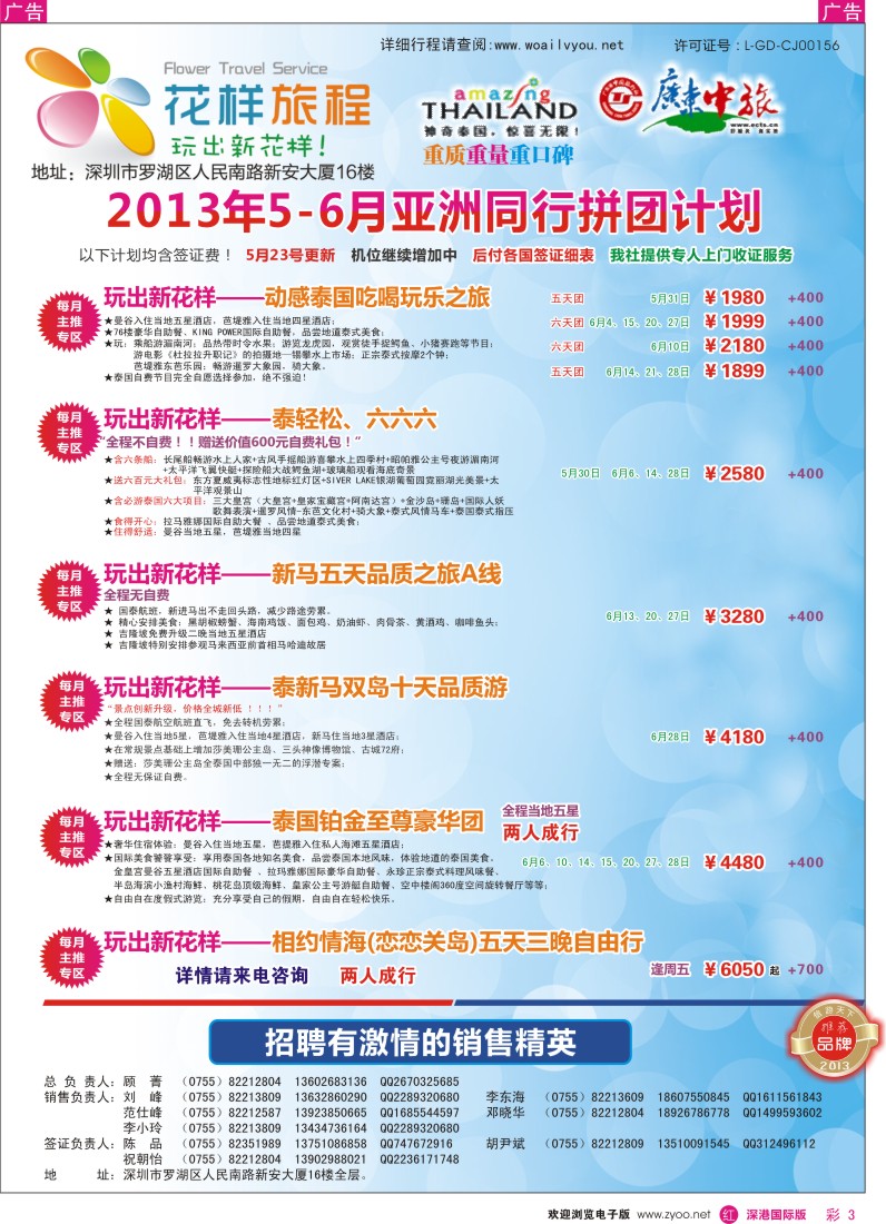 r彩003  花样旅程—东南亚计划