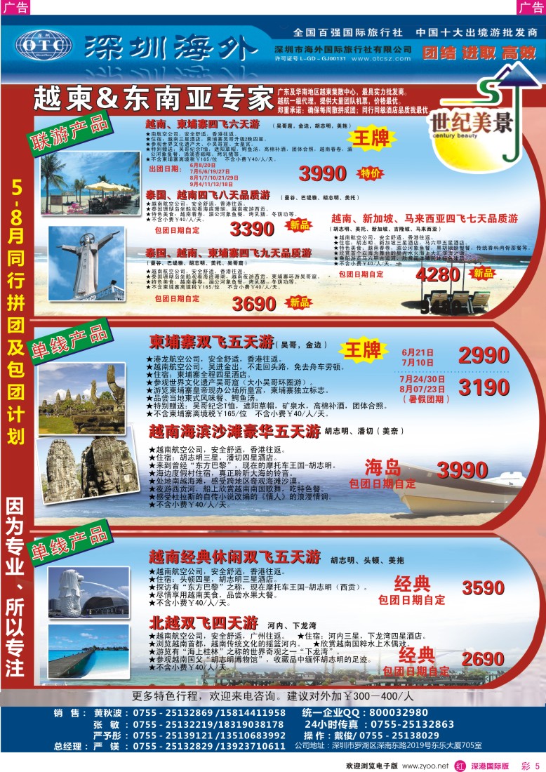 r彩005  海外世纪美景－越柬东南亚专家5-6月计划