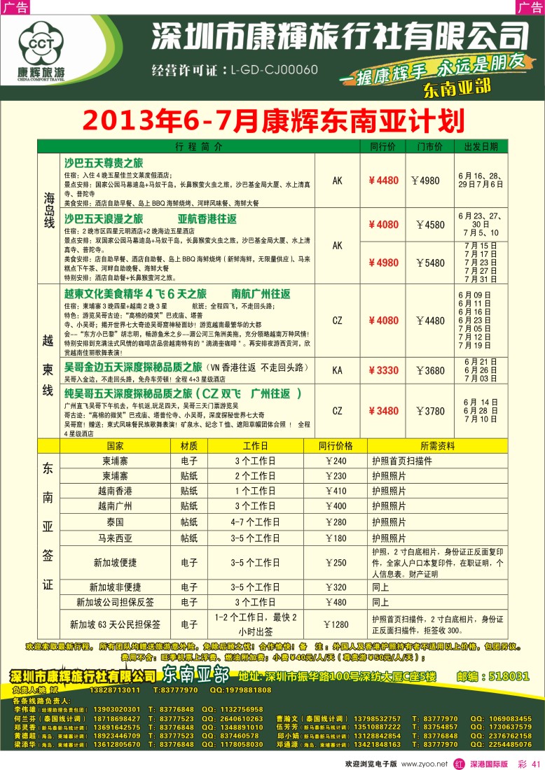r彩041  深圳康辉—世界风情东南亚部2013年5-6月计划