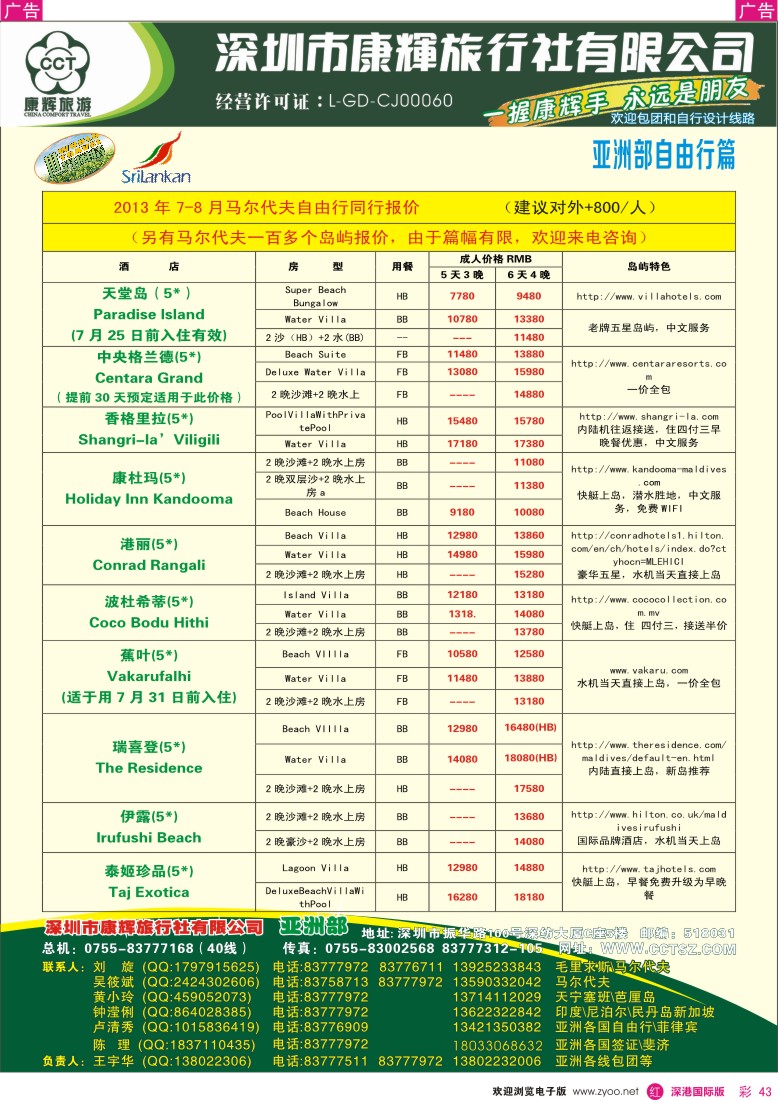 r彩043  深圳康辉—世界风情亚洲部2013年5-6月计划