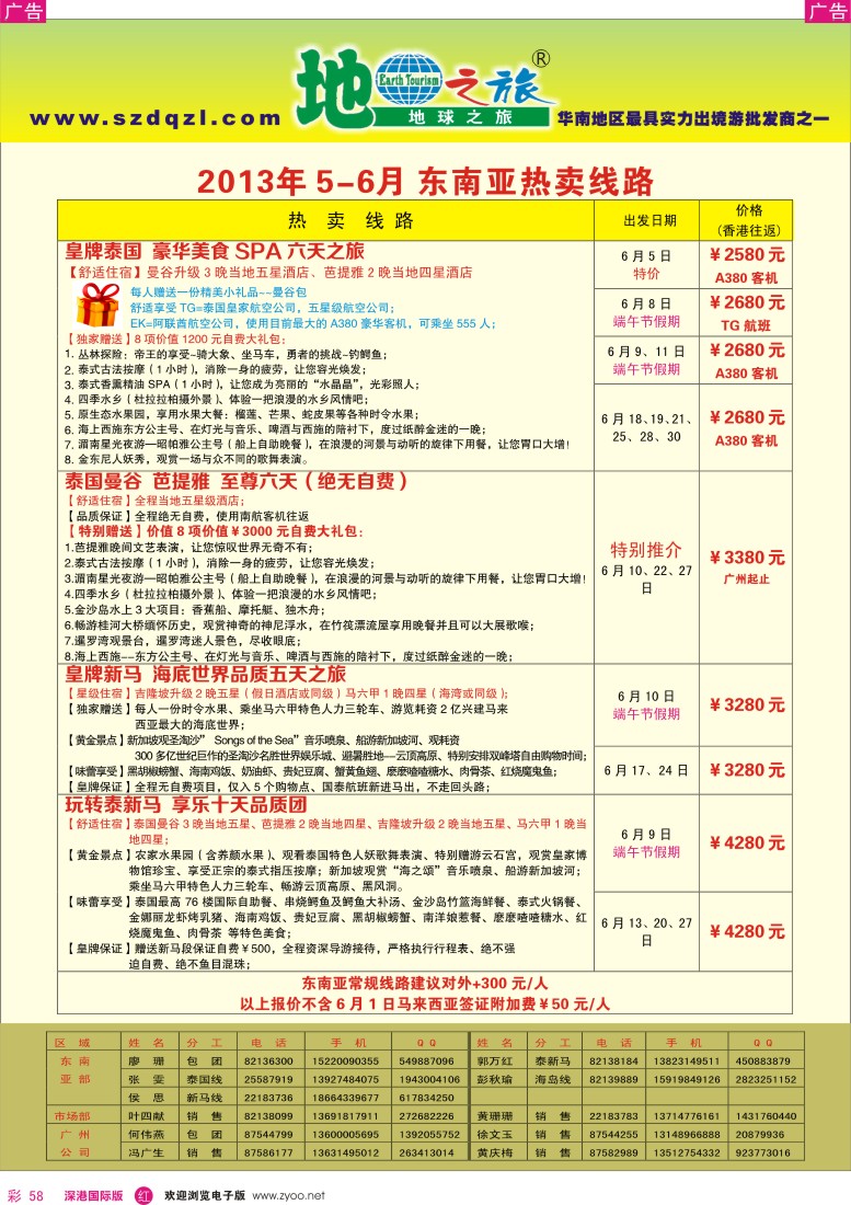 r彩058  地球之旅—东南亚2013年5-6月同行计划