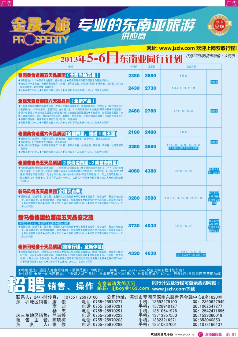 r彩091  金晟之旅—东南亚5-6月计划